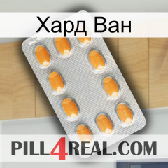 Хард Ван cialis3